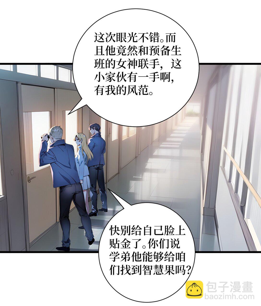 第59话 学长们的赌约-第59话