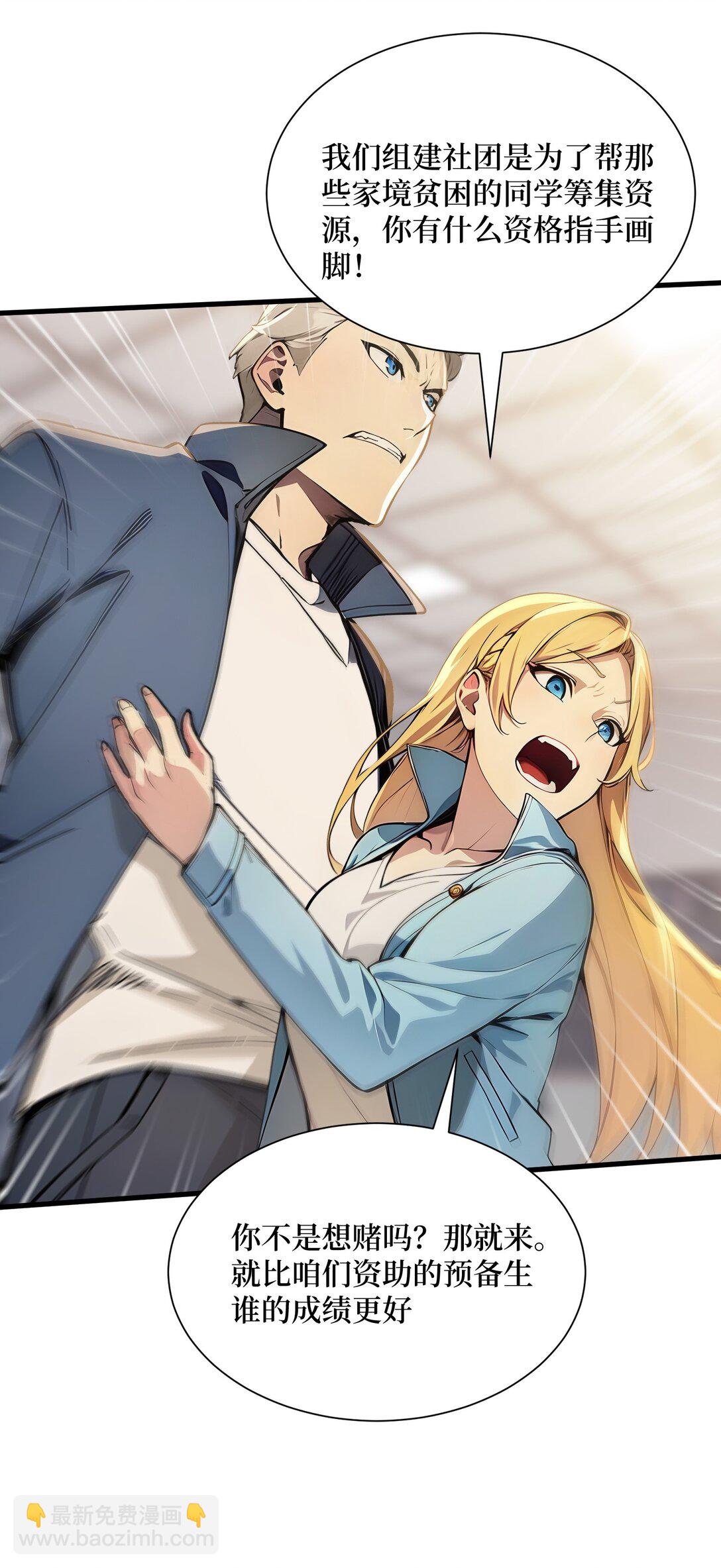 第59话 学长们的赌约-第59话