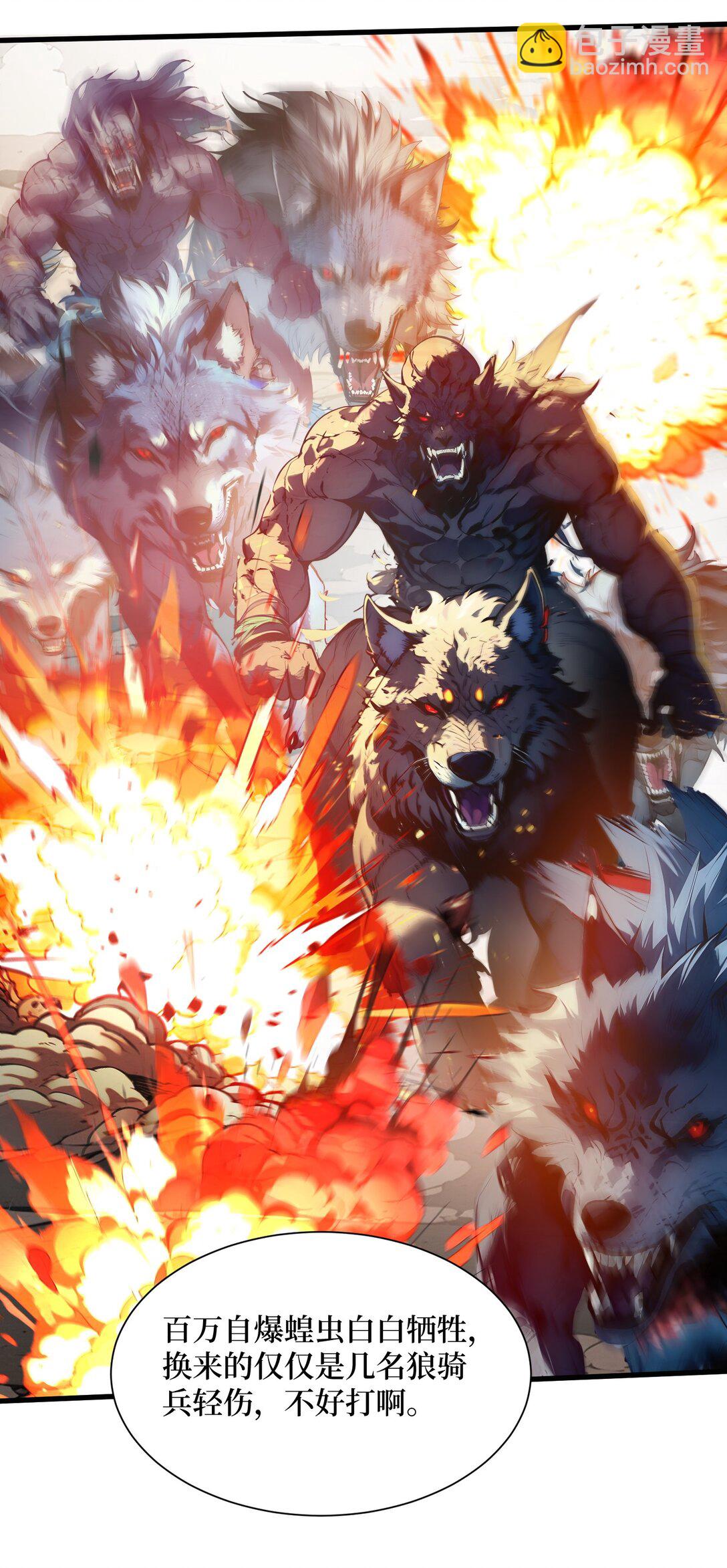 006 大战狼骑兵-第7话