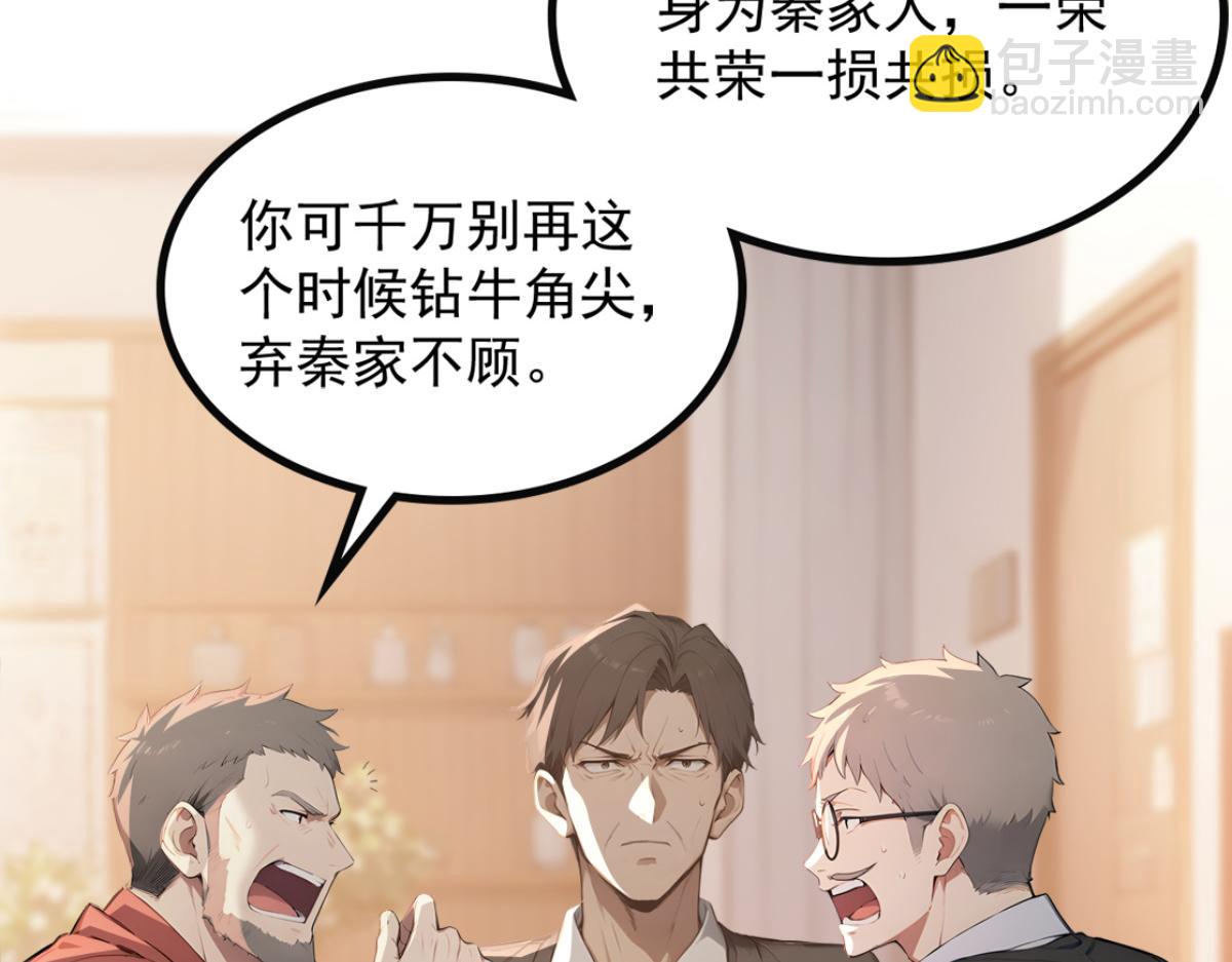 76 交易达成(1/3)-第77话