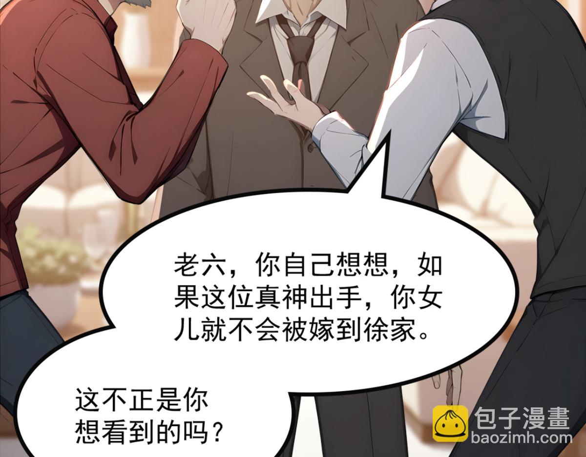 76 交易达成(1/3)-第77话