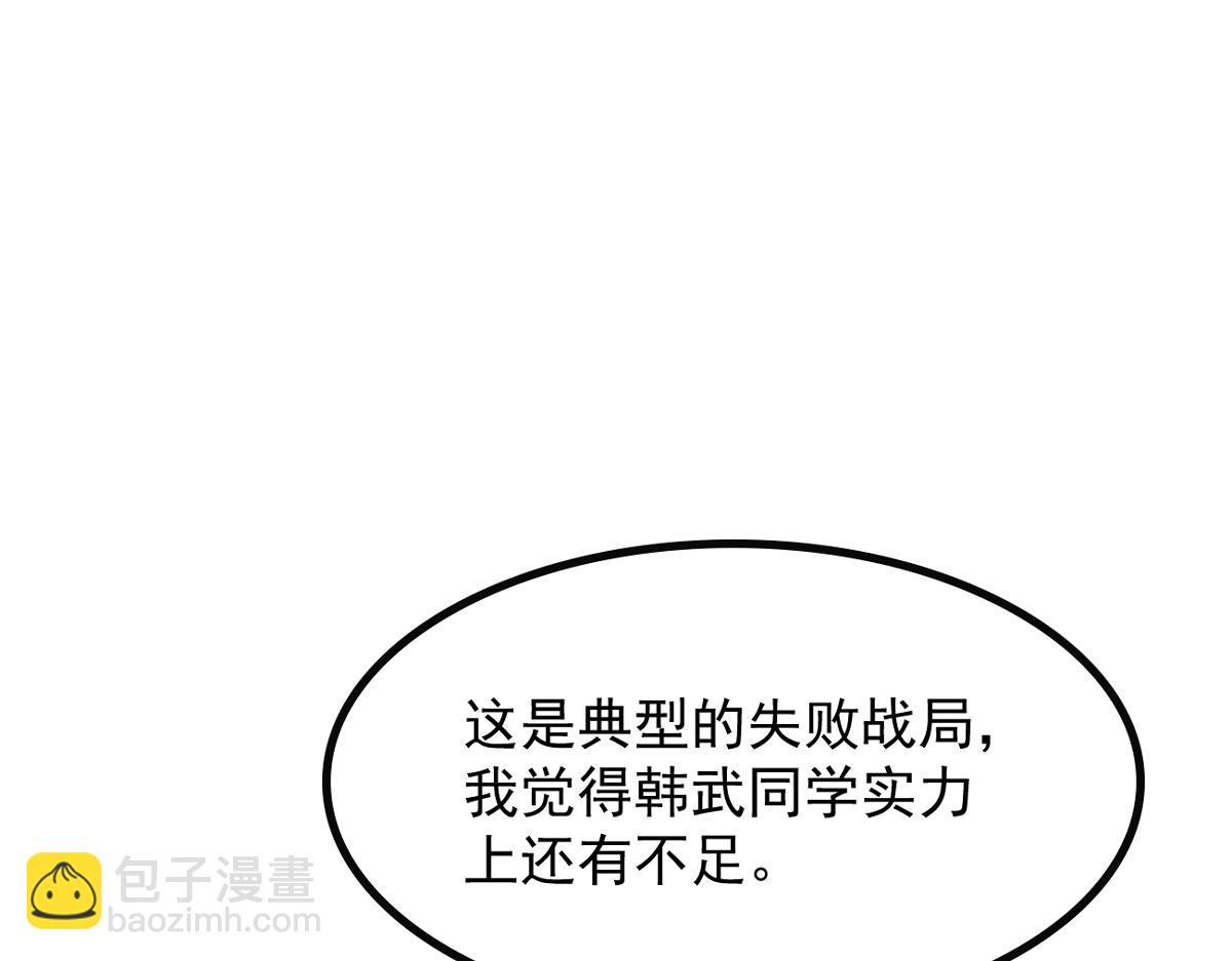 82 亏大了！(1/3)-第83话