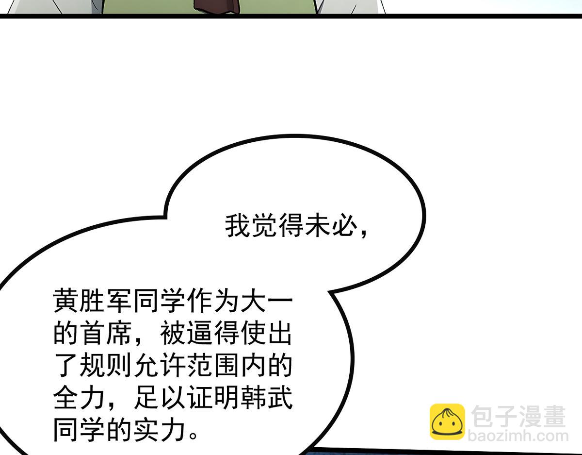 82 亏大了！(1/3)-第83话