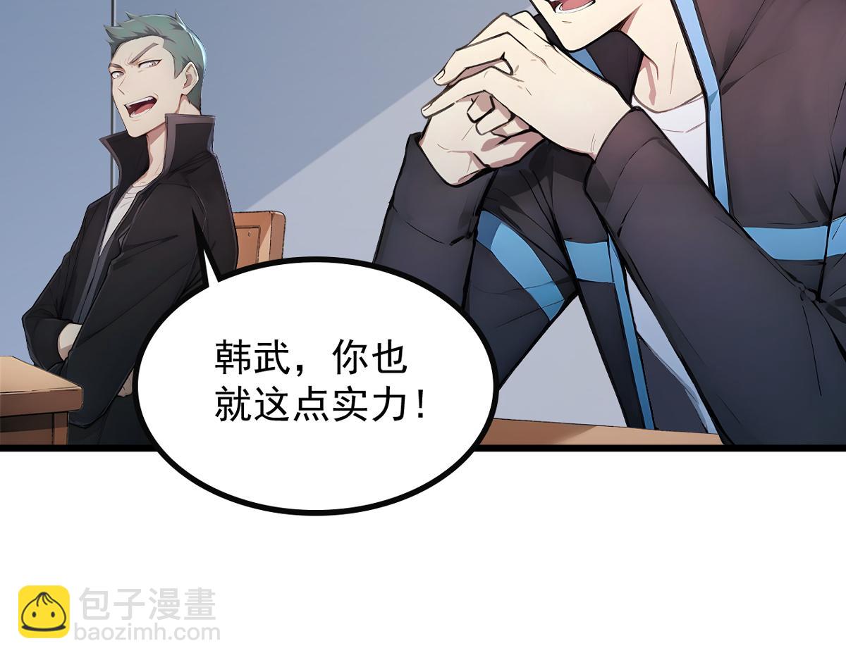 82 亏大了！(1/3)-第83话