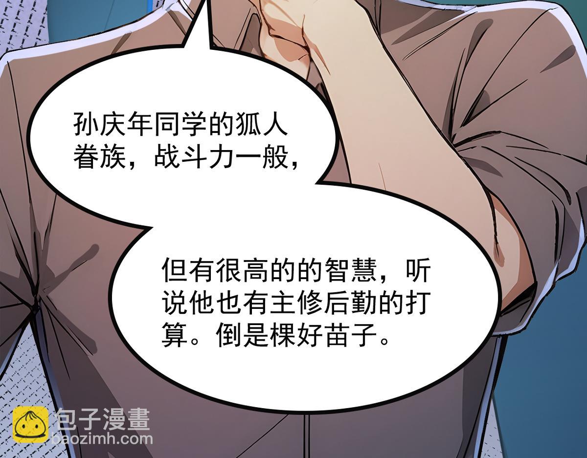 82 亏大了！(1/3)-第83话