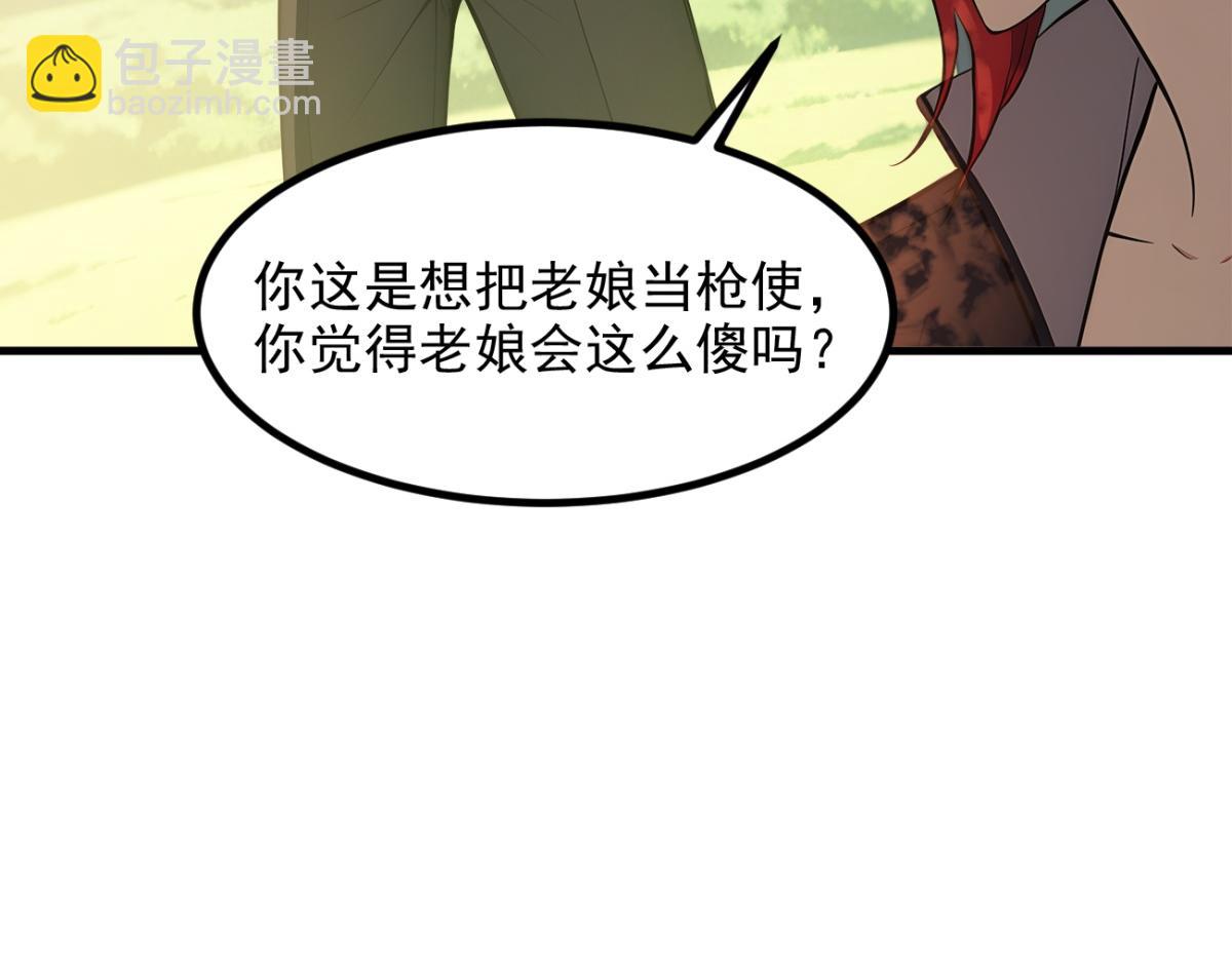 86 伏击得手(1/2)-第87话