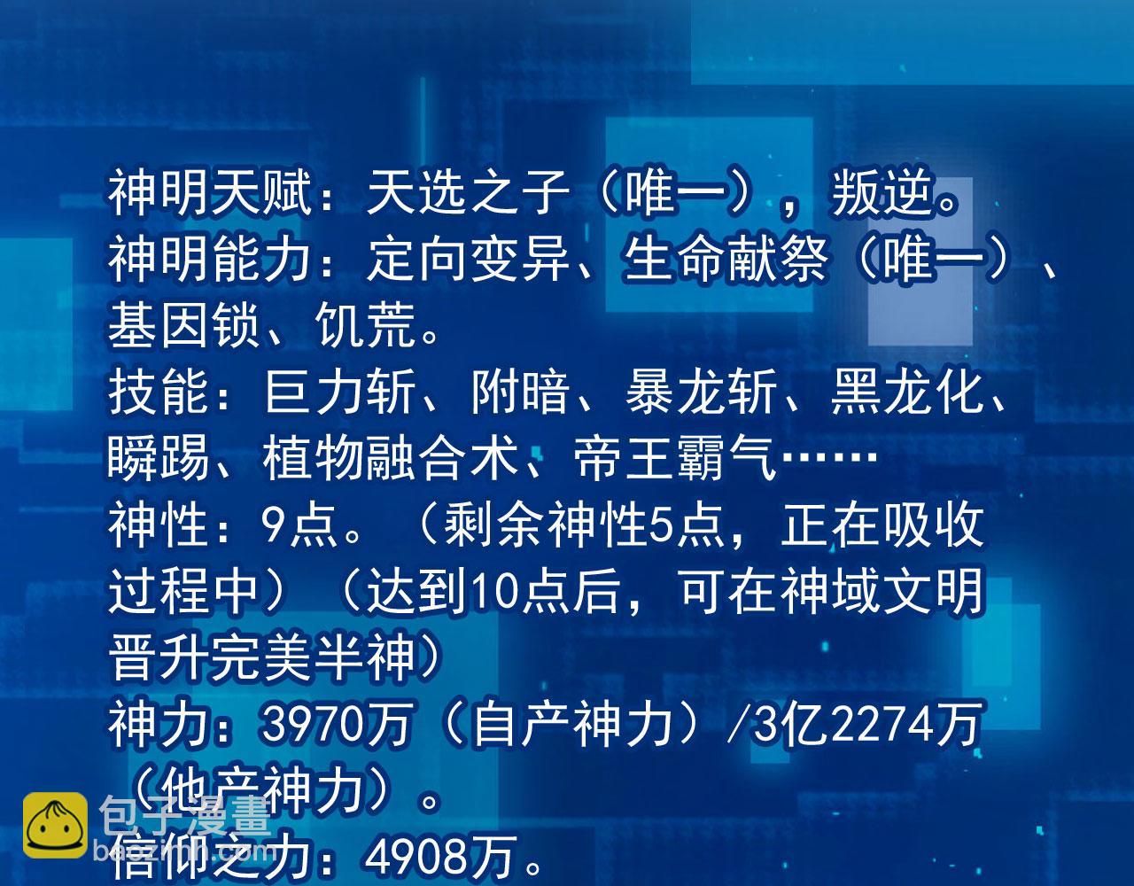 94 半神之境(1/2)-第95话