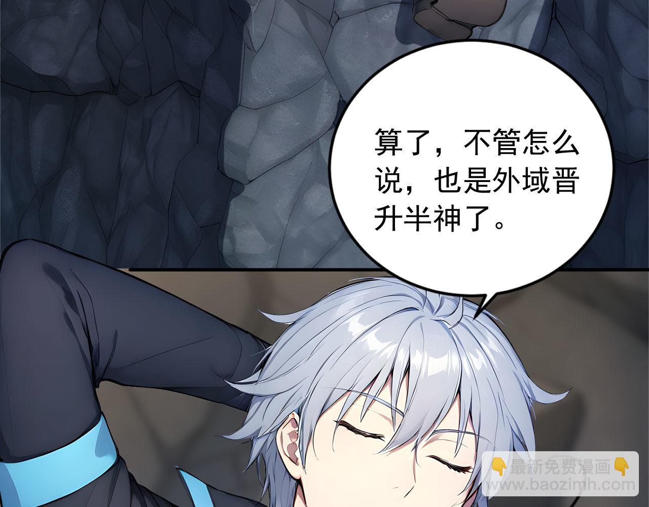 94 半神之境(1/2)-第95话