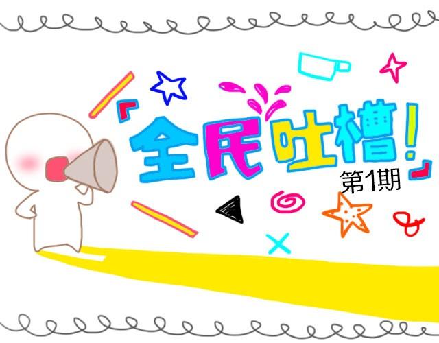 被秀过一脸恩爱么?-第1话