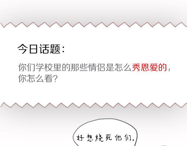 被秀过一脸恩爱么?-第1话