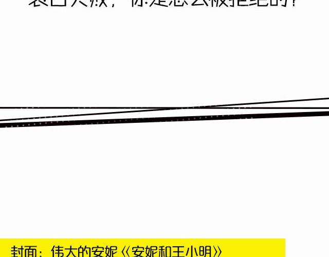 告白被拒绝的奇葩理由-第101话