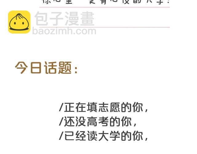 你想去哪所大学？-第13话