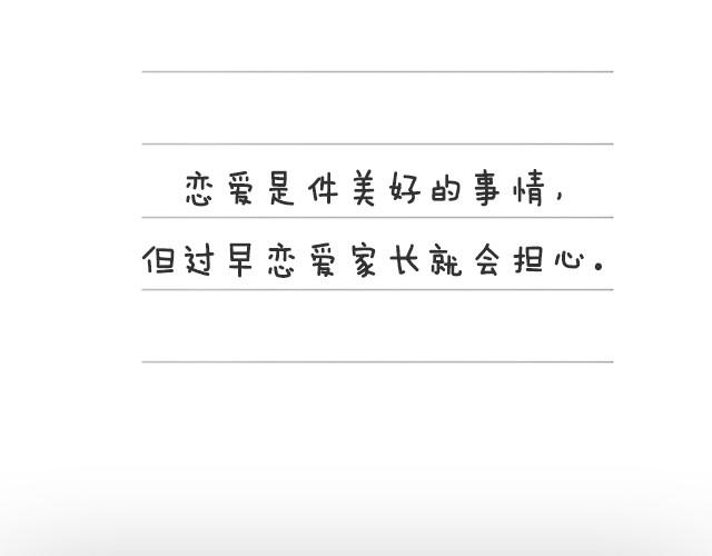 禁止早恋！！-第15话