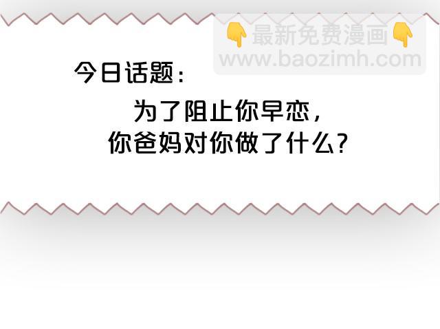 禁止早恋！！-第15话