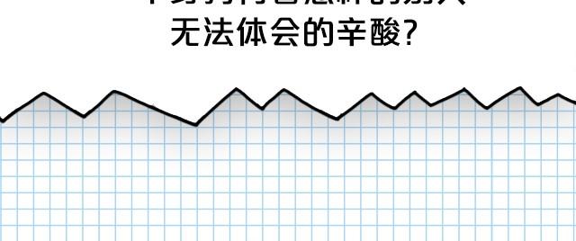单身狗的心酸-第21话