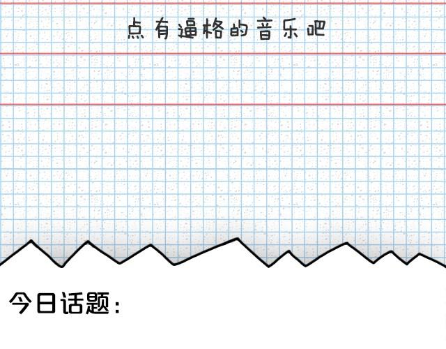 每人推荐一首单曲循环的歌-第23话