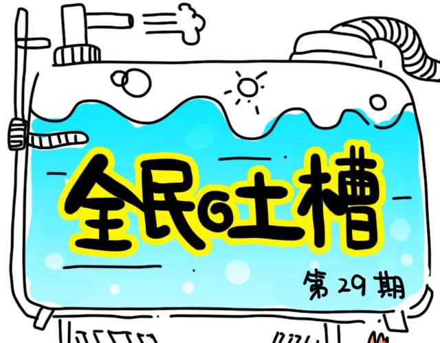 你最喜欢哪个作者-第29话