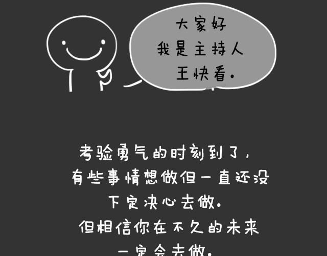 想做但不敢做的事情-第33话