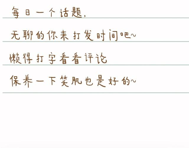 一句充满真理的话-第5话