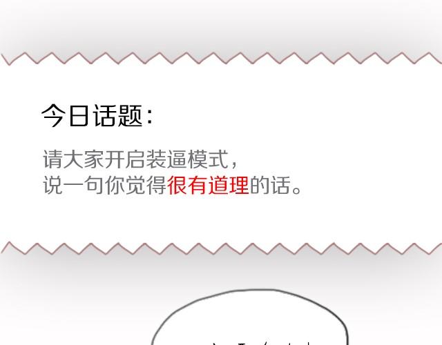 一句充满真理的话-第5话