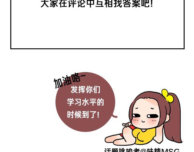 历史性难题等你来解决！-第43话