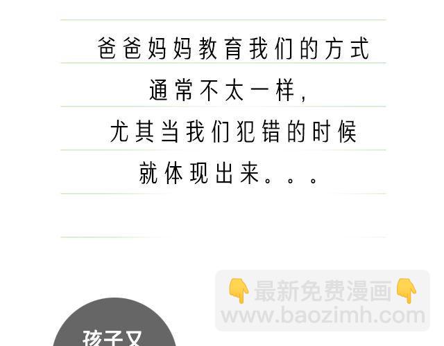 当你犯错时-第45话