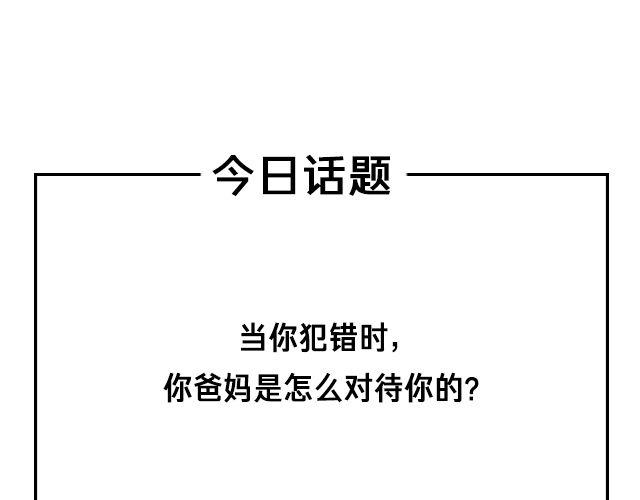 当你犯错时-第45话