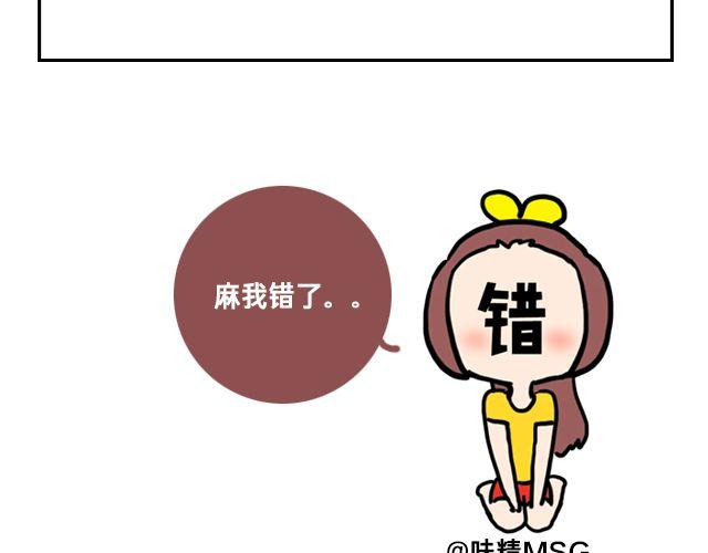 当你犯错时-第45话