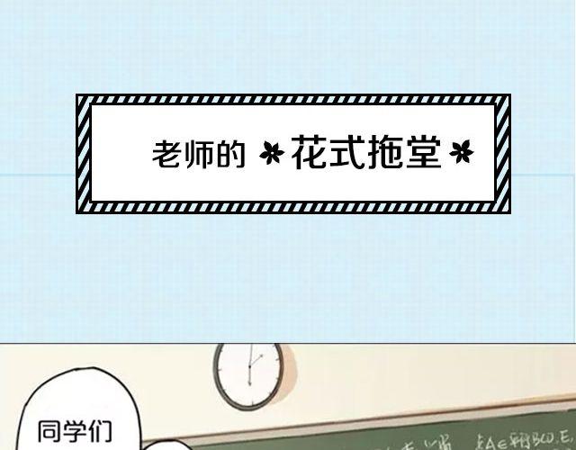 老师的花式拖堂！-第51话