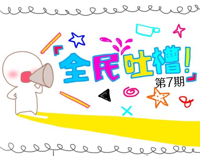 你做了什么傻事-第7话