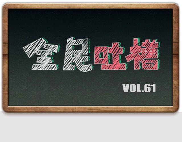 扒一扒你身边的心机婊！-第61话