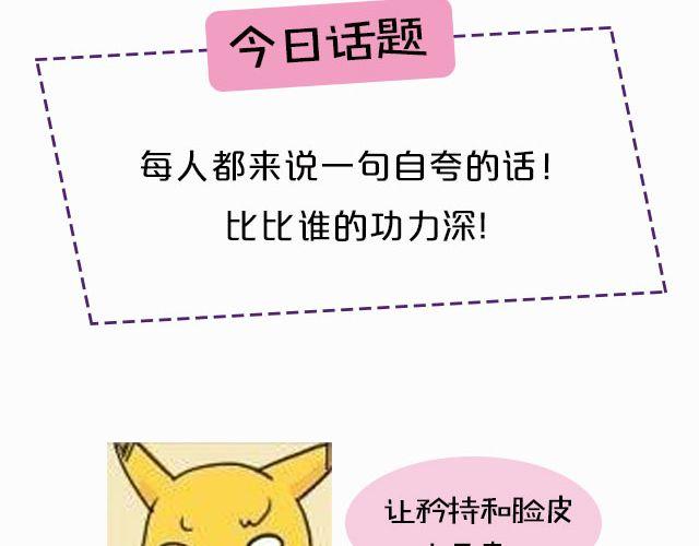 不要脸的夸自己！-第63话