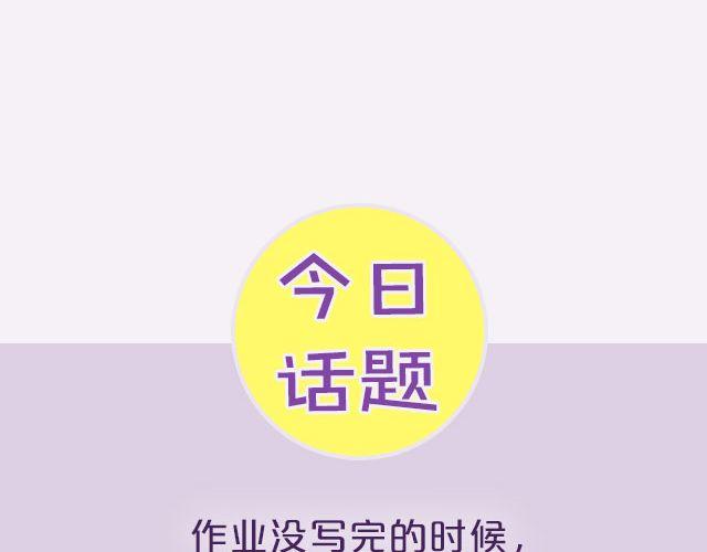 作业没写完，怎样蒙混过关？-第65话