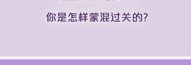 作业没写完，怎样蒙混过关？-第65话