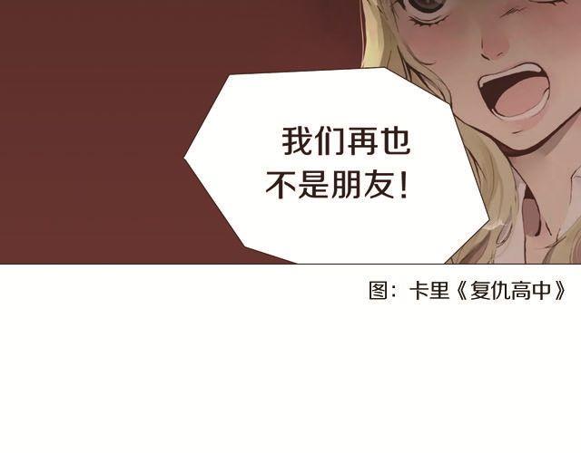 为什么和朋友绝交-第69话