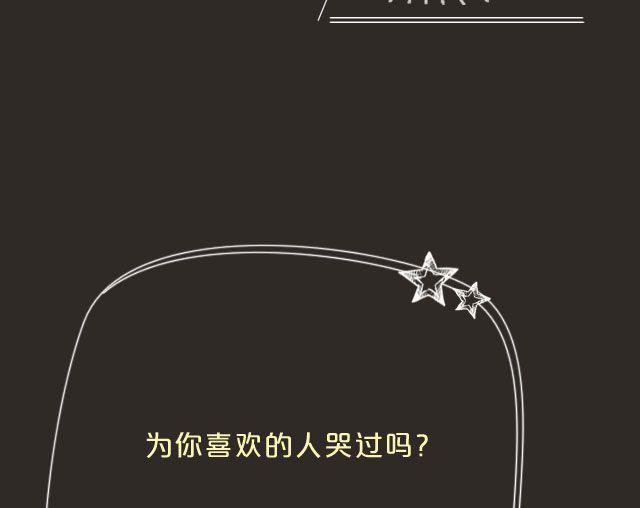 TA做了什么，你哭了？-第77话