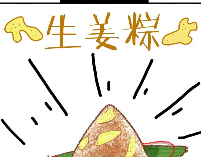 这样的粽子你敢吃吗？-第9话