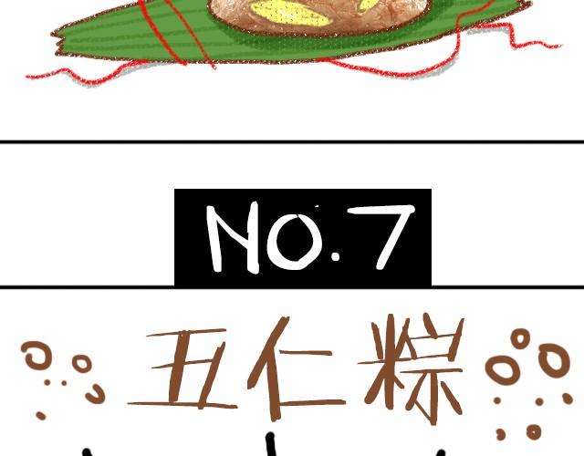这样的粽子你敢吃吗？-第9话