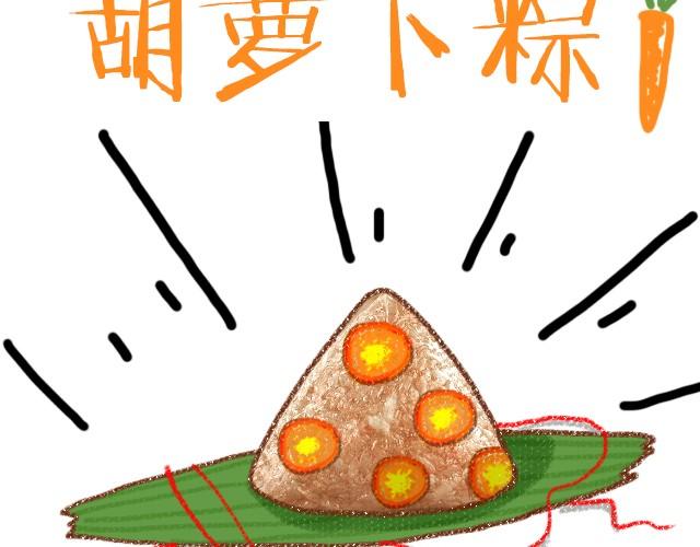 这样的粽子你敢吃吗？-第9话