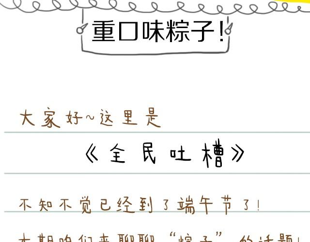 这样的粽子你敢吃吗？-第9话