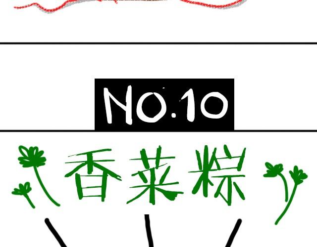 这样的粽子你敢吃吗？-第9话