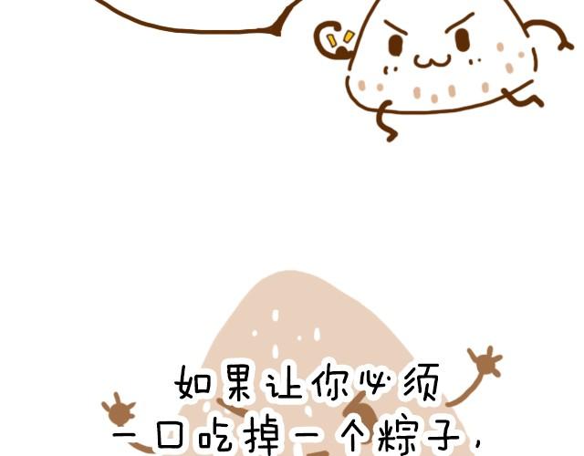 这样的粽子你敢吃吗？-第9话