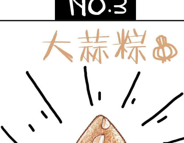 这样的粽子你敢吃吗？-第9话