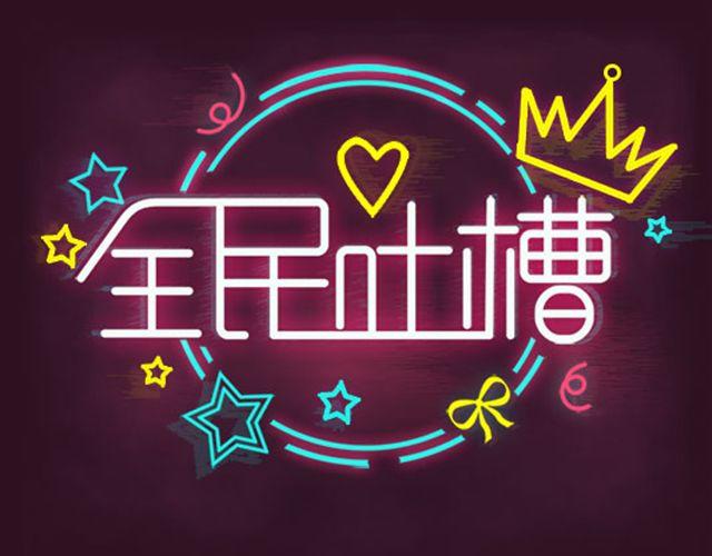 做过最丢脸的事！-第85话