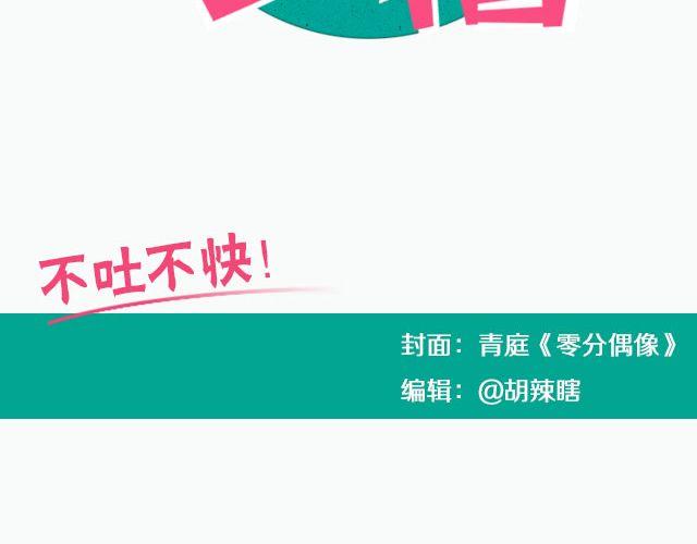 初恋那点事儿！-第89话