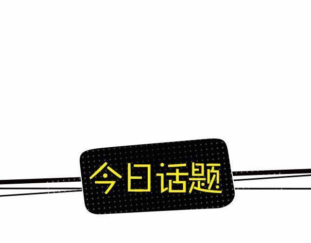 晒一晒你最勇敢的事迹！-第91话