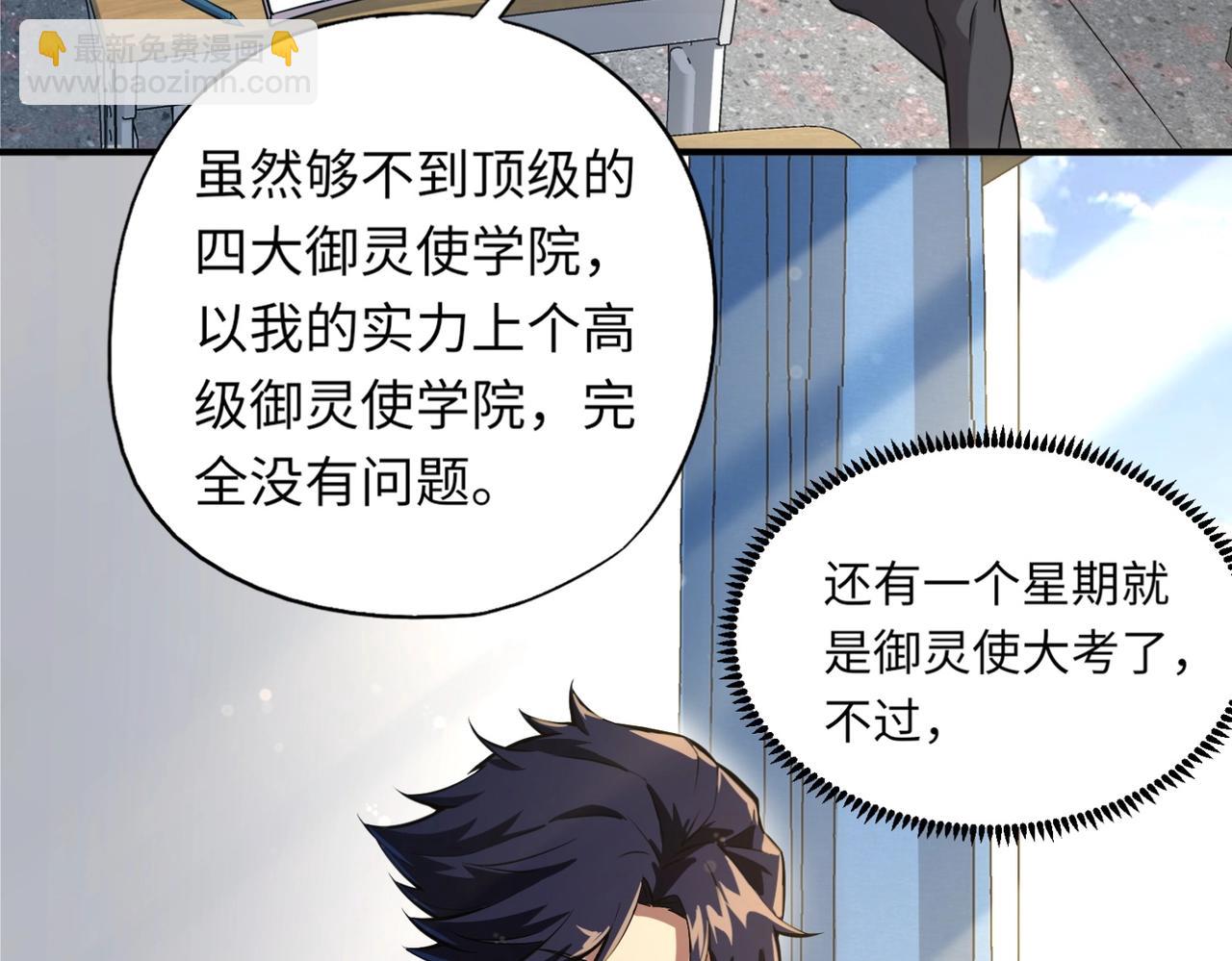 第1话 系统觉醒！我的灵宠是女僵尸？(1/4)-第1话