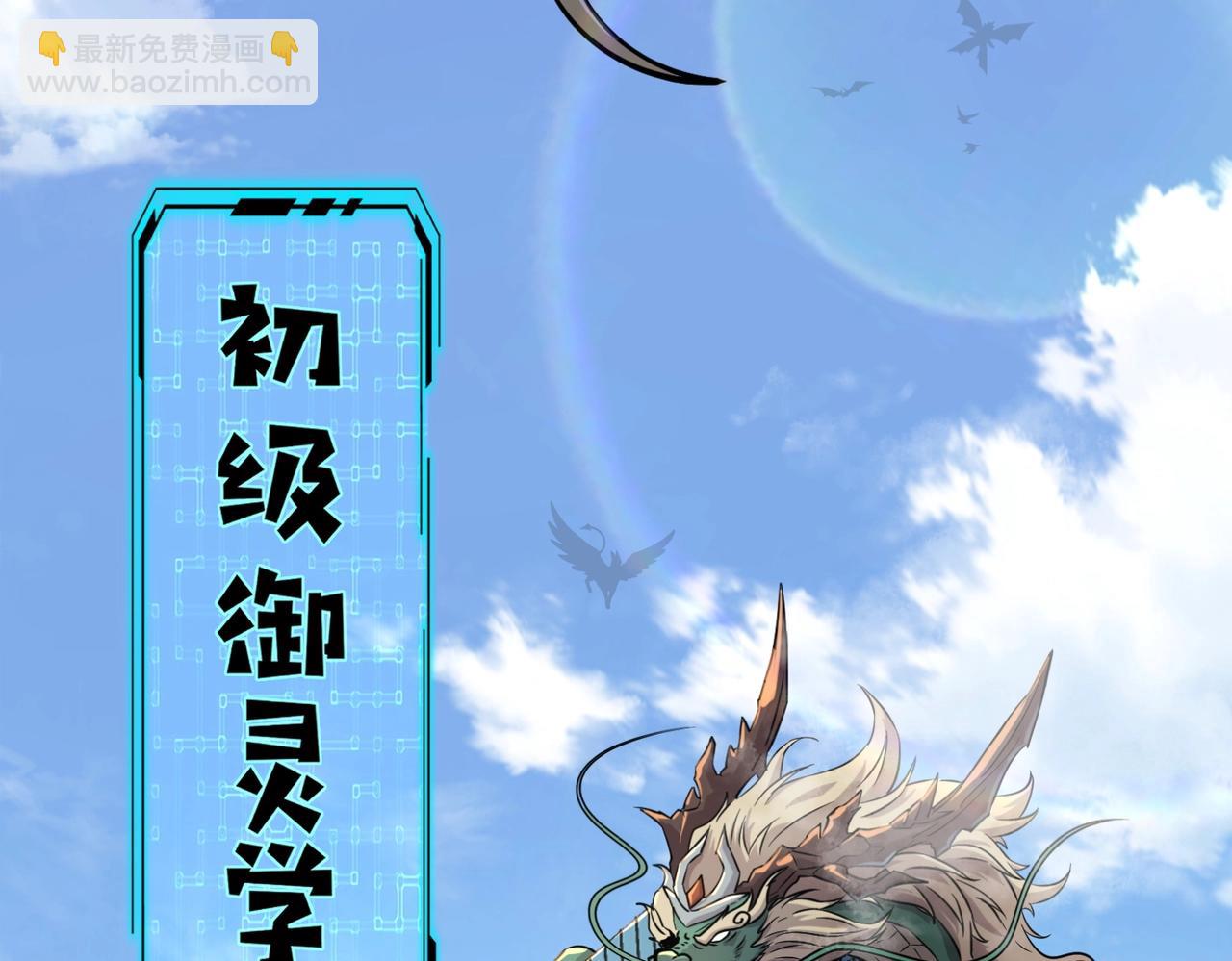 第1话 系统觉醒！我的灵宠是女僵尸？(1/4)-第1话