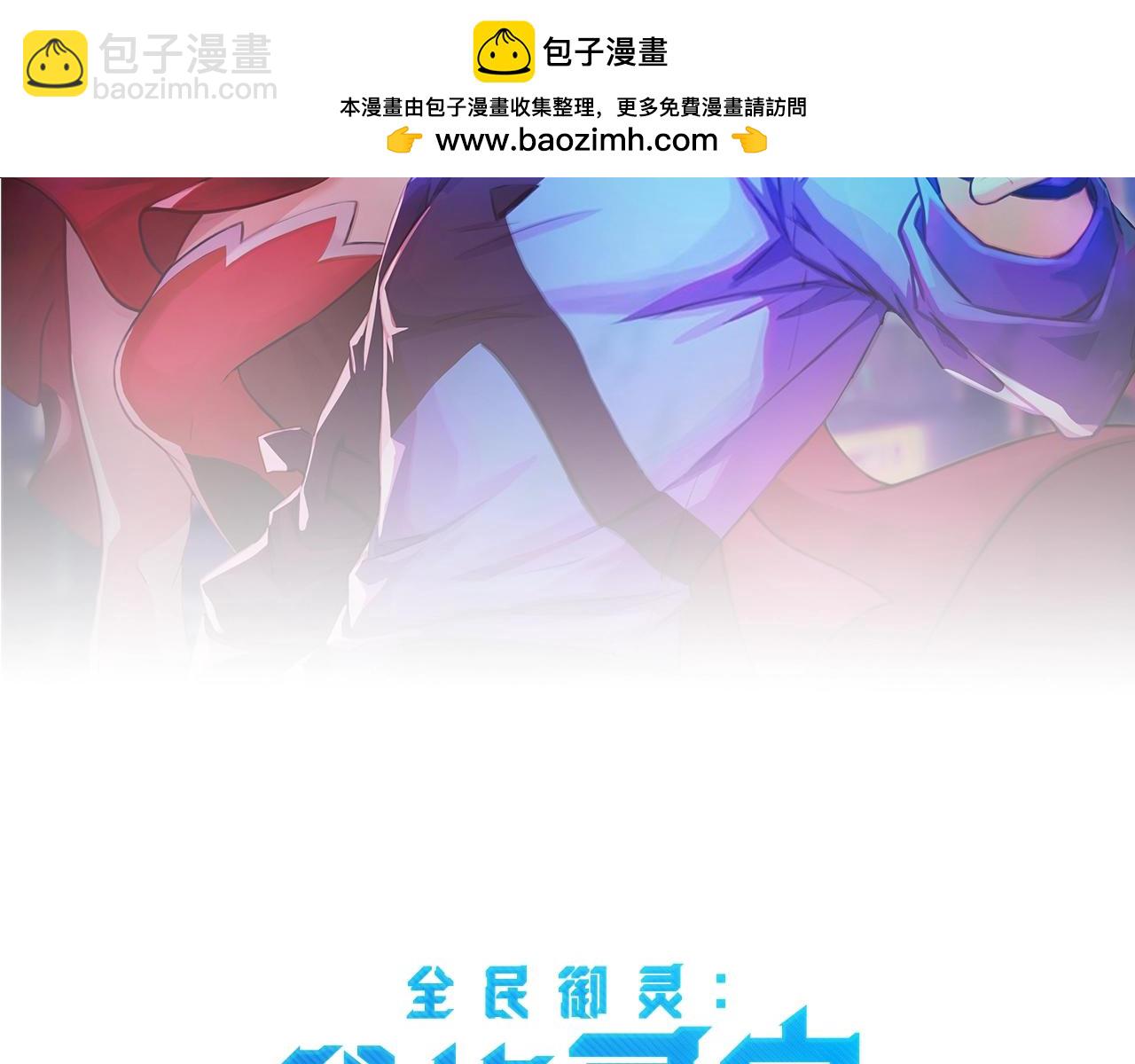 第11话 来了！你们都是我的经验值！(1/4)-第11话