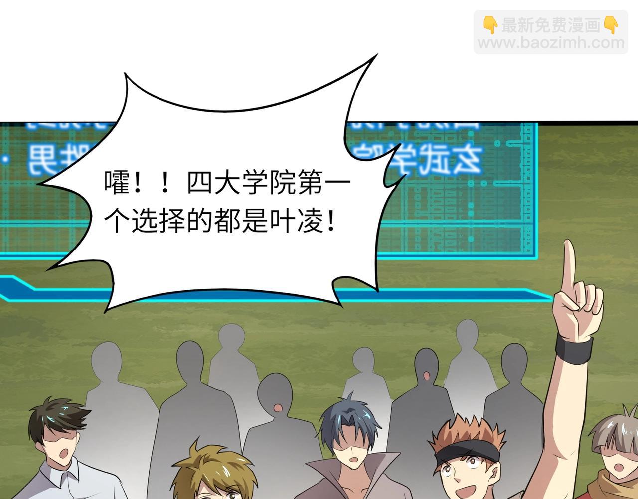 第23话 四大学院都想要我？我该选哪个？(1/3)-第23话